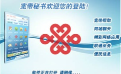 联通宽带,畅享高速网络，开启智慧生活新篇章