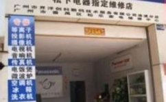 松下电器售后服务,贴心服务体验再升级”