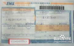ems快递查询单号,实时追踪包裹，无忧物流体验