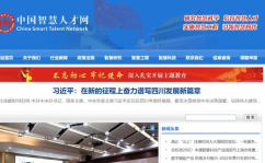 智慧人才网招聘,行业精英汇聚，共创未来职场新篇章