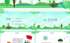 夏令营ppt,夏令营PPT制作技巧与内容概述