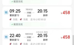 成都到南京机票,便捷空中之旅，轻松连接两城