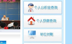 大庆公积金查询,线上线下多途径，轻松掌握个人公积金信息”