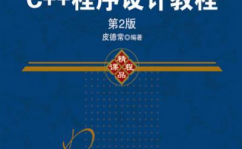 c 程序设计教程,从基础到实践