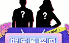 娱乐圈娱乐圈吃瓜PPT,PPT带你领略幕后风云