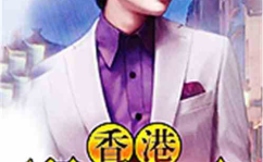 《重生娱乐大亨》,重生娱乐大亨的逆袭之路