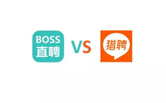 猎聘和boss直聘哪个好,全面对比，揭秘哪个求职平台更胜一筹