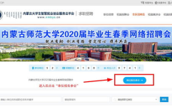 内蒙古就业信息网官网,助力求职者实现职业梦想的平台