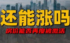 李嘉诚预言2025房价走势,李嘉诚预言的准确性如何？