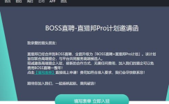 猎聘和boss直聘哪个好,全面对比，揭秘哪个求职平台更胜一筹