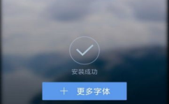 安卓手机字体下载,个性化字体轻松安装