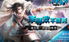 小李飞刀网页游戏,古龙武侠世界，指尖上的江湖传奇