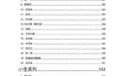 421页明星八卦在线阅读完整版,揭秘娱乐圈背后的故事与真相