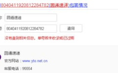 圆通速递单号查询,便捷追踪快递，实时掌握物流动态