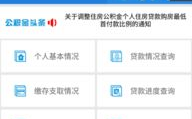 大庆公积金查询,线上线下多途径，轻松掌握个人公积金信息”