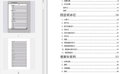 824娱乐圈吃瓜完整pdf,揭秘幕后真相，深度解析吃瓜事件